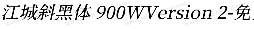 江城斜黑体 900WVersion 2字体转换